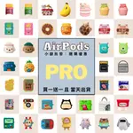 🔥當天出貨🔥AIRPODS PRO 耳機殼 PRO造型耳機殼 AIRPODS保護套 耳機殼 AIRPODS PRO保護殼