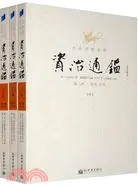 在飛比找三民網路書店優惠-文白對照全譯資治通鑑 第三輯：西晉、東晉(全三冊)（簡體書）