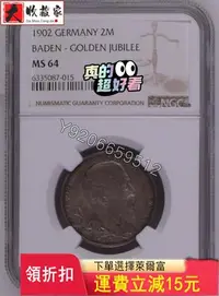 在飛比找Yahoo!奇摩拍賣優惠-NGC MS64 德國1902巴登大公國.腓特烈一世統治50