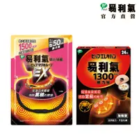 在飛比找蝦皮商城優惠-【易利氣】硬扣扣剋星組合(磁力項圈EX+磁力貼1300高斯)