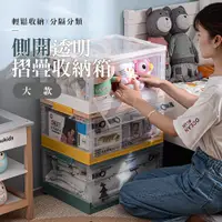 在飛比找松果購物優惠-【JOEKI】大款賣場 側開透明摺疊收納箱 多色收納 防塵收