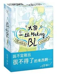 在飛比找有閑購物優惠-大家一起 Making BL 學園篇 bl made by 