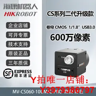 海康威視工業相機 600萬 USB3.0 MV-CS060-10UM/C-PRO