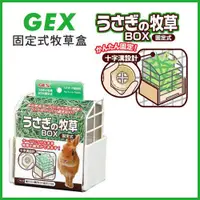 在飛比找蝦皮購物優惠-優荳-GEX日本固定式牧草架 售價180