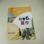 【考試院二手書】《國民小學社會習作6下》│康軒B│八成新(11E23）