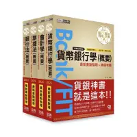 在飛比找蝦皮購物優惠-2021宏典細說金融基測／銀行招考套書（五）（會計學＋貨幣銀