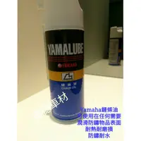 在飛比找蝦皮購物優惠-⭐️現貨⭐️Yamaha鏈條油 超強防繡潤滑提高機械、鏈條壽