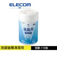 在飛比找蝦皮商城優惠-【日本ELECOM】無酒精液晶螢幕擦拭巾v4 110枚 螢幕