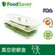 美國FoodSaver-真空密鮮盒1入(特大-2.3L)