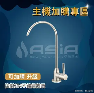 【亞洲淨水】電子式腳架七道【竹碳養生】RO純水【台灣製造】