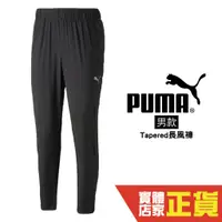 在飛比找蝦皮商城優惠-Puma 黑 男 長褲 風褲 運動長褲 雙拉鍊口袋 防風 健