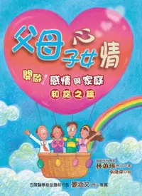 在飛比找iRead灰熊愛讀書優惠-父母心子女情