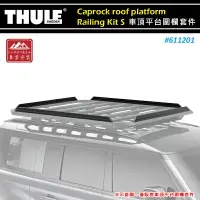 在飛比找樂天市場購物網優惠-【露營趣】THULE 都樂 611201 Caprock R