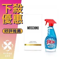 在飛比找樂天市場購物網優惠-MOSCHINO fresh 小清新 女性淡香水 5ML 小