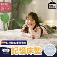 在飛比找momo購物網優惠-【BOSS BEDDING 小老闆寢具】單人3尺石墨烯記憶收