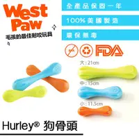 在飛比找蝦皮購物優惠-☛美國製造∨一年保固☚ West Paw 狗玩具 咬樂系列 