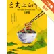 舌尖上的中國：古鎮篇[二手書_良好]11315714601 TAAZE讀冊生活網路書店