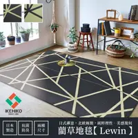 在飛比找momo購物網優惠-【IKEHIKO】極簡藺草地毯 Lewin 191×191c