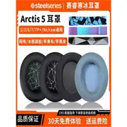 賽睿Arctis5耳罩電競游戲寒冰