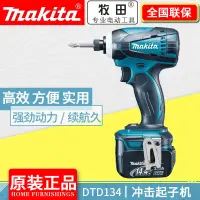 在飛比找露天拍賣優惠-免運【廠家促銷】正品牧田Makita鋰電充電式沖擊起子機14