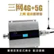 特價中✅ 手機信號增強器 4G 5G 聯通 電信 移動 手機 信號 放大器 上三網 增強 網絡 接收 擴大 增加強器TL