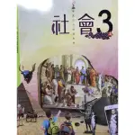 國中社會第五冊（3上）課本