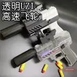 透明UZI烏茲沖鋒槍電動連發軟彈槍可發射玩具槍兒童射程遠發射器