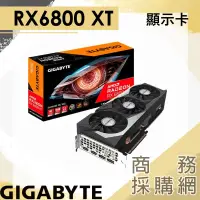 在飛比找蝦皮購物優惠-【商務採購網】技嘉 GIGABYTE RX6800 XT G