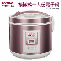 在飛比找樂天市場購物網優惠-哈理 台灣三洋 SANLUX 機械式 10人份電鍋 ECJ-