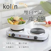 【Kolin 歌林】雙口黑晶電子爐KCS-LN1401D