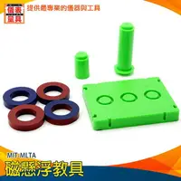 在飛比找樂天市場購物網優惠-【儀表量具】磁性探索玩具 MIT-MLTA 磁鐵DIY小玩具