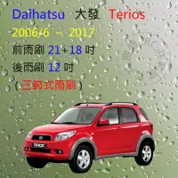 在飛比找Yahoo!奇摩拍賣優惠-【雨刷共和國】大發 Daihatsu Terios 小悍馬 