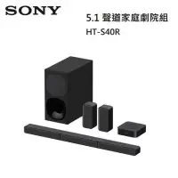 在飛比找蝦皮購物優惠-SONY索尼 HT-S40R 5.1聲道家庭劇院S40R 聲