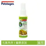 PETSTAGES 723魔力貓草噴霧59ML 100%天然優質貓草 貓薄荷 抗憂鬱玩具 貓草 寵物玩具 延長貓草香味