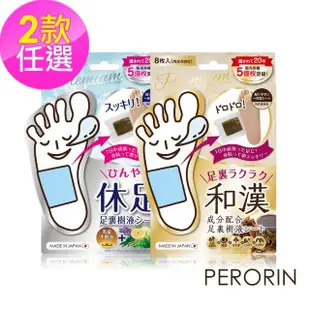 【PERORIN】日本製休足木酢樹液足貼-8枚/盒(兩款任選)