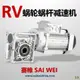 工廠直銷#NMRV30/40/50/63/75/90/110/130/150蝸輪蝸桿rv減速機小型減速器