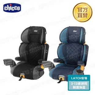 chicco-KidFit Zip Plus成長型安全汽座(黑/藍) kidfit 安全座椅 置物盒 可轉換成增高坐墊