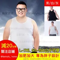 在飛比找蝦皮購物優惠-大尺碼男背心【7XL 背心 內衣】大尺碼背心男 大尺碼男性內