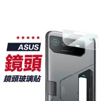 在飛比找蝦皮商城優惠-【鏡頭保護貼】ASUS ROG Phone 8 ROG8 R