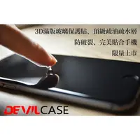 在飛比找蝦皮購物優惠-DEVILCASE 3D滿版玻璃保護貼 iPhone 7 6