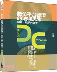 在飛比找三民網路書店優惠-數位平台經濟的法律思索：創新、競爭與課責