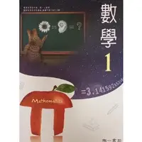 在飛比找蝦皮購物優惠-南一高中數學課本 108課綱 普通高級中學 數學 1 高一上