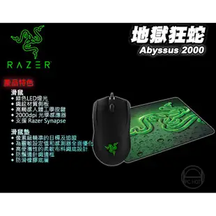 RAZER 雷蛇 Abyssus 地獄狂蛇 電競滑鼠+重裝甲蟲滑鼠墊 滑面速度版 粗面控制版