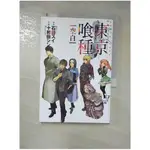 東京喰種(02)：空白_十和田シン,  賴思宇【T1／一般小說_HND】書寶二手書