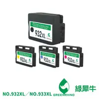 在飛比找蝦皮商城優惠-綠犀牛 HP NO.932XL NO.933XL CN053