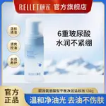 RELLET頤蓮潔面慕斯氨基酸型平衡淨潤潔顏泡溫和清潔控油保溼潔面官方