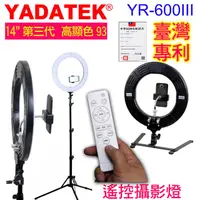 在飛比找PChome24h購物優惠-YADATEK 14吋三代LED遙控環形攝影燈YR600II