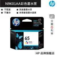 在飛比找蝦皮商城優惠-HP 惠普 65 彩色 三色原廠墨水匣(N9K01AA) 印