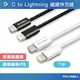 (現貨) 寶利威爾 Type-C To Lightning PD編織快充線 1米 3A 適用iPhone14 POLYWELL