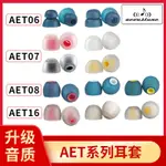 高品質 ACOUSTUNE AET07耳機套AET06入耳式AET08耳塞套BEATS矽膠套塞耳帽